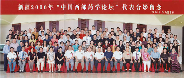 2006年中国西部药学论坛及新疆药学会学术年会代表合影（乌鲁木齐）